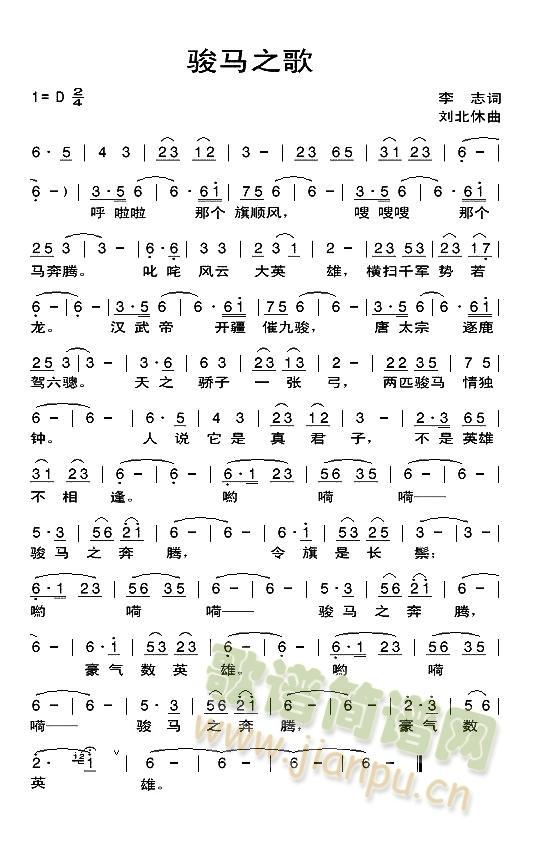 骏马之歌(四字歌谱)1