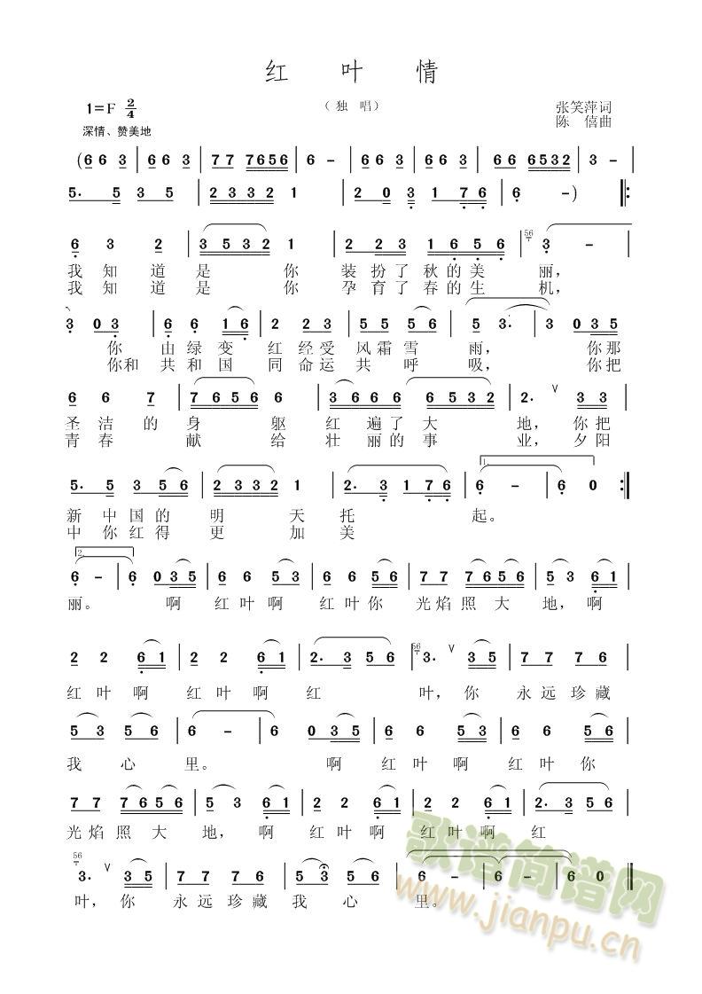 红叶情(三字歌谱)1