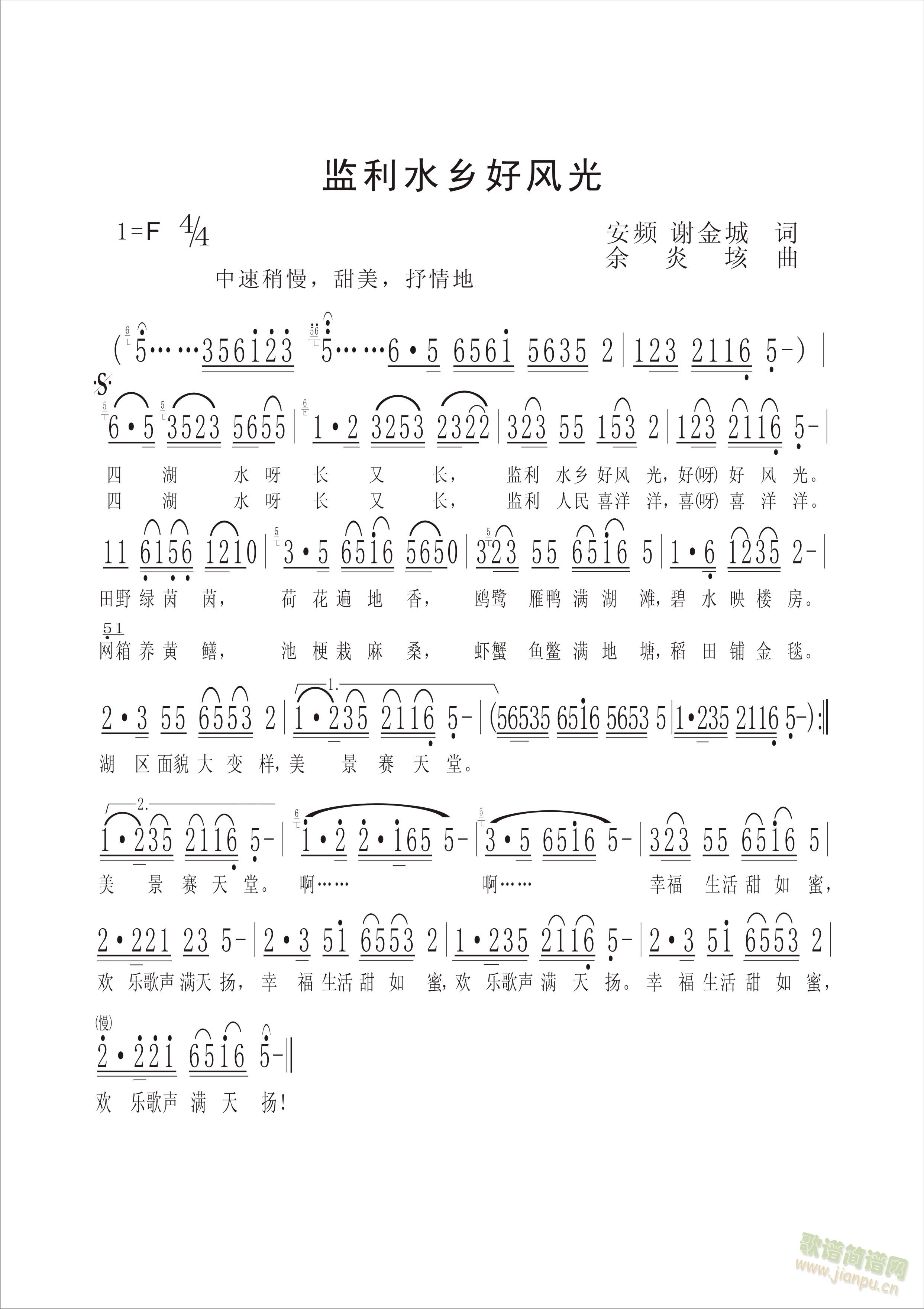 监利水乡好风光(七字歌谱)1