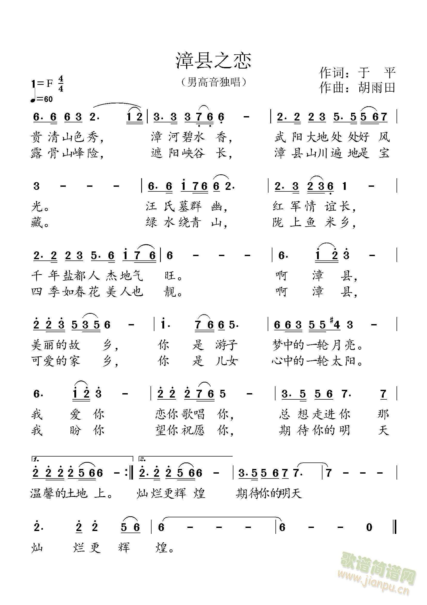 漳县之恋(四字歌谱)1