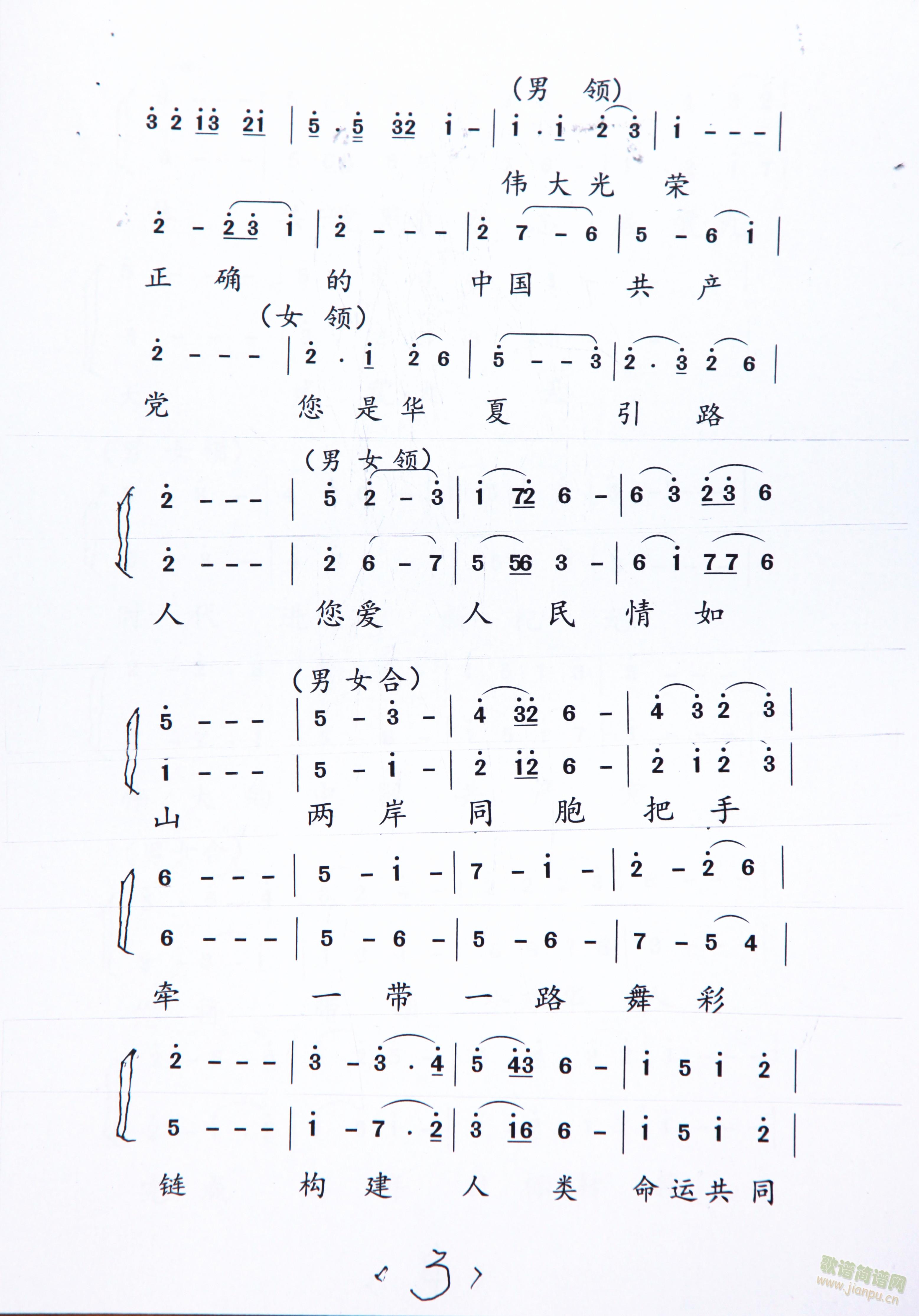 中华复兴再扬帆（一）(十字及以上)3