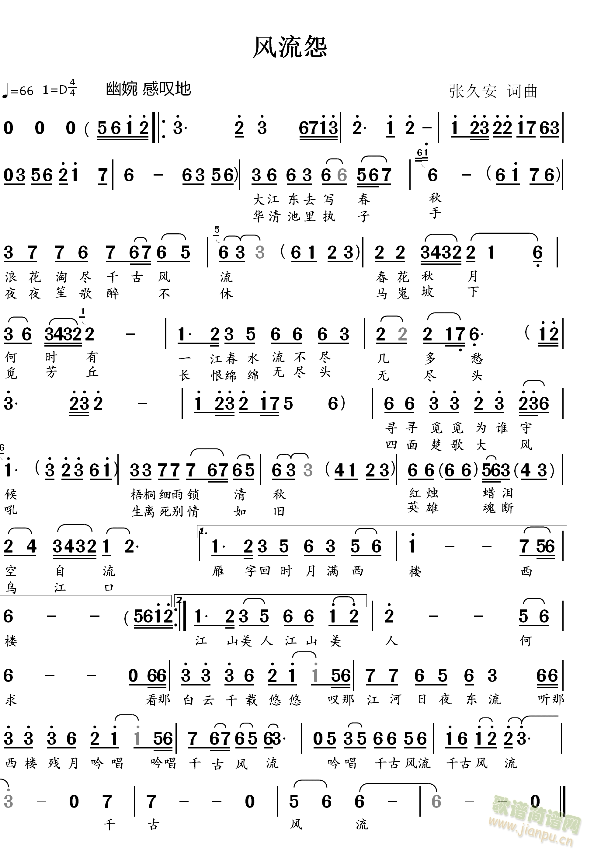 风流怨(三字歌谱)1