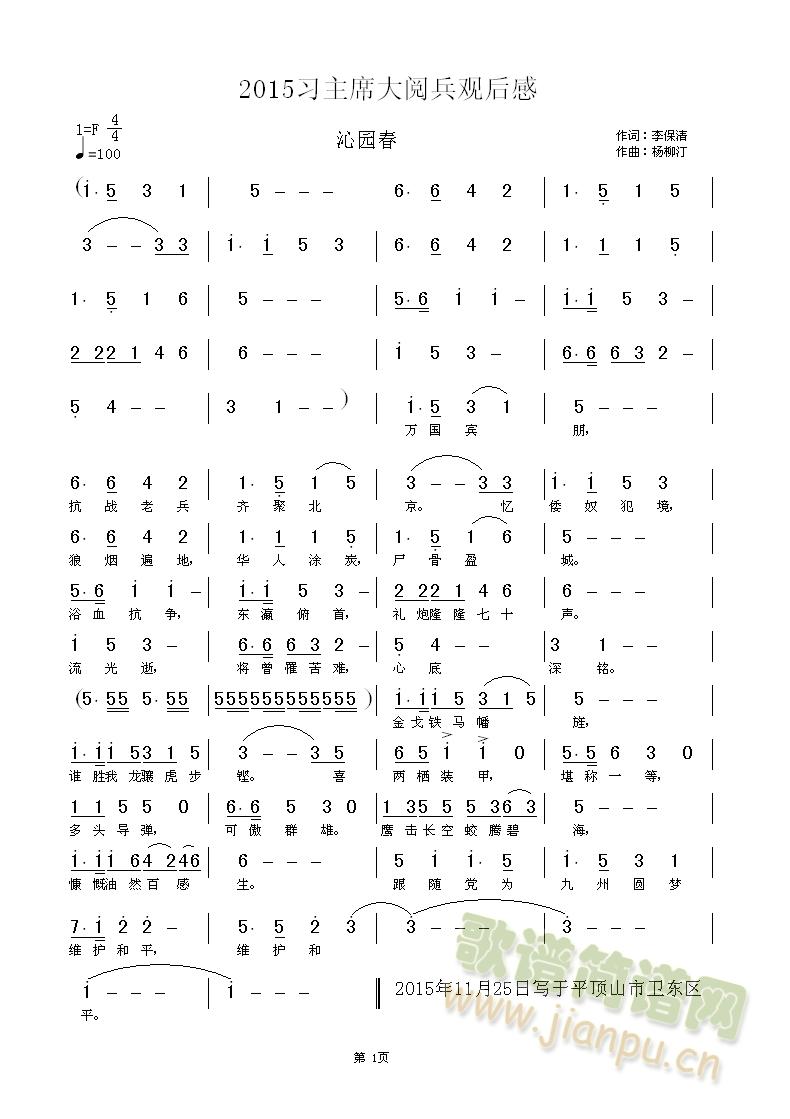 2015习主席大阅兵观后感(十字及以上)1