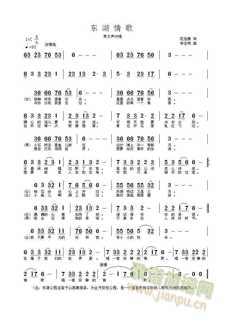 东湖情歌(四字歌谱)1