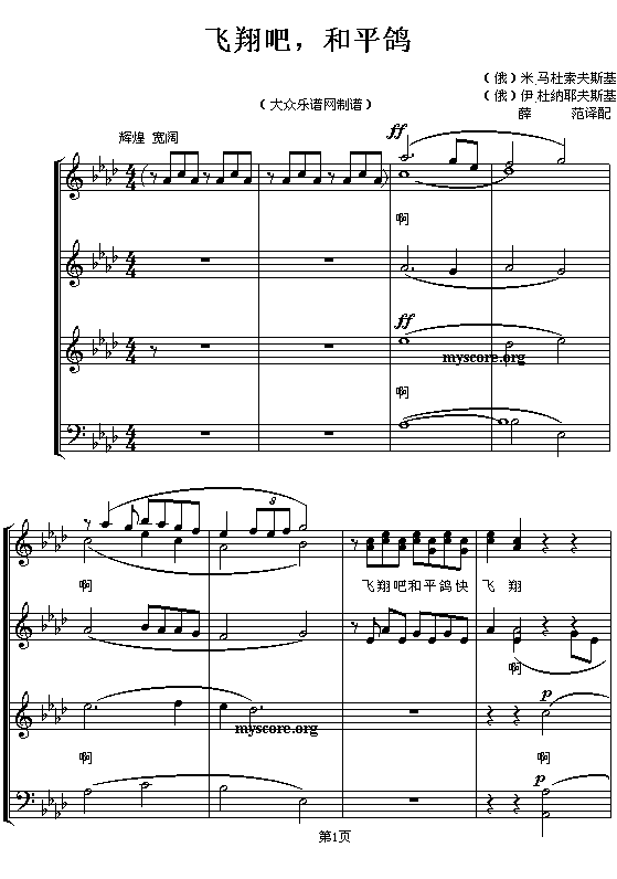 飞翔吧，和平鸽(钢琴谱)1