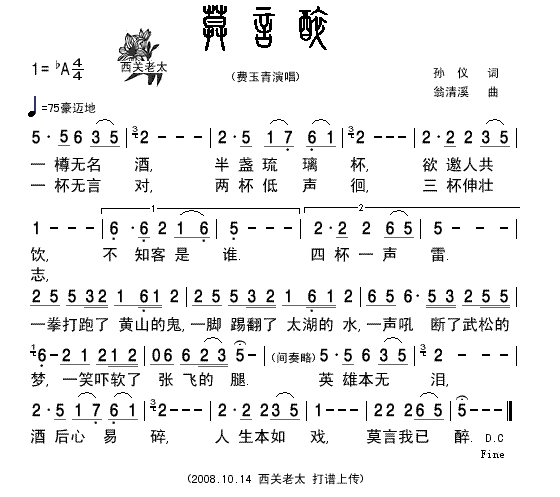 莫言醉(三字歌谱)1