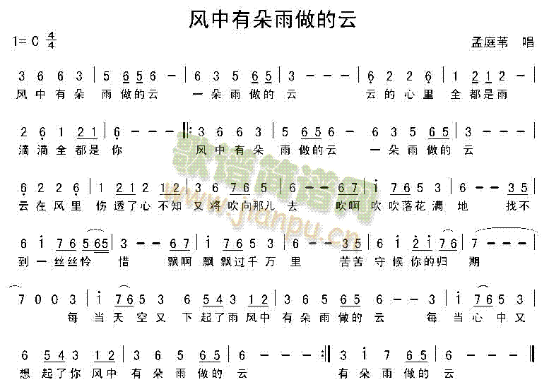 风中有朵雨做的云(八字歌谱)1