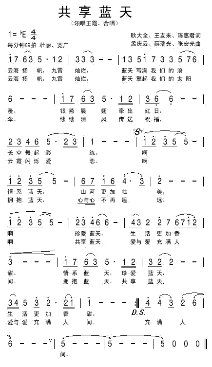 共享蓝天(四字歌谱)1