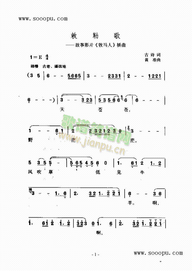 敕勒歌歌曲类简谱(其他乐谱)1