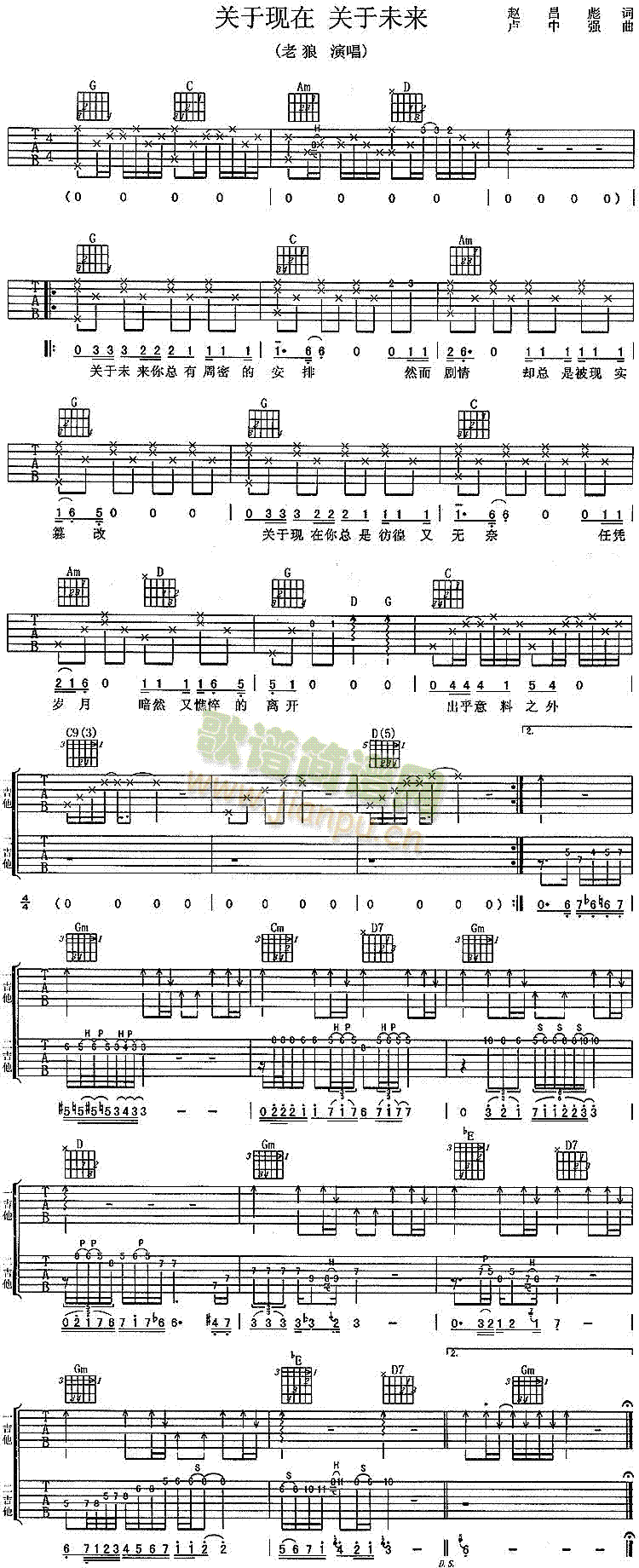 关于现在关于未来(吉他谱)1