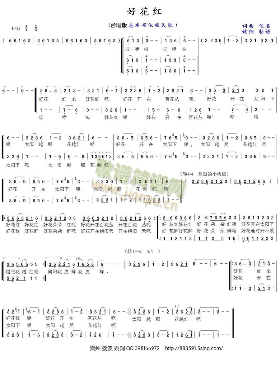 好花红合唱谱(六字歌谱)1