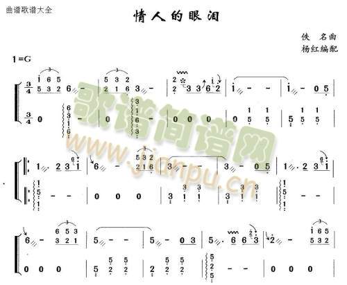 情人的眼泪(古筝扬琴谱)1