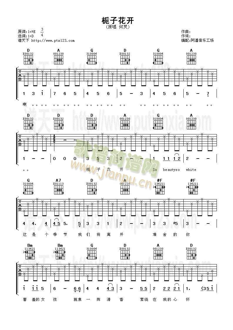 栀子花开(吉他谱)1