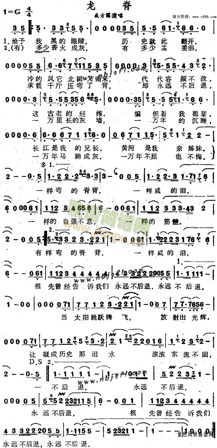 龙脊(二字歌谱)1