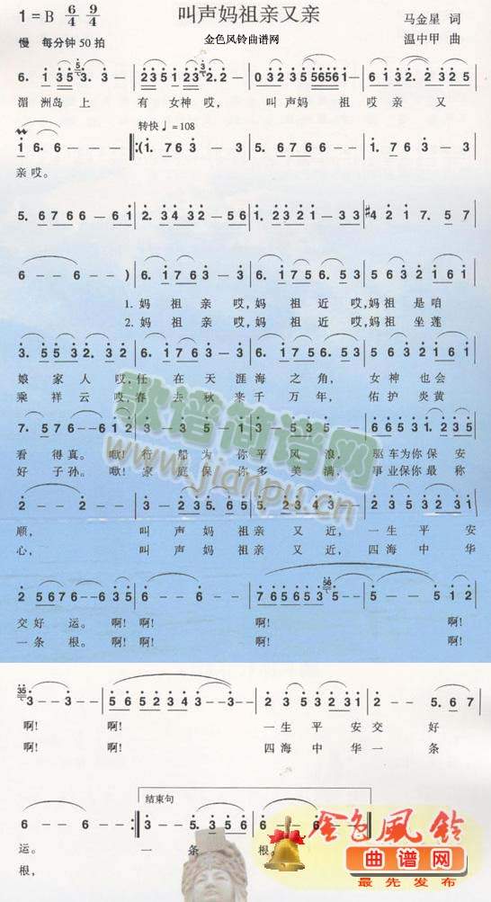 叫声妈祖亲又亲(七字歌谱)1