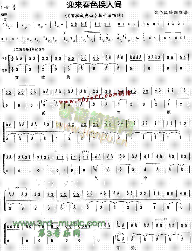 迎来春色换人间(七字歌谱)1