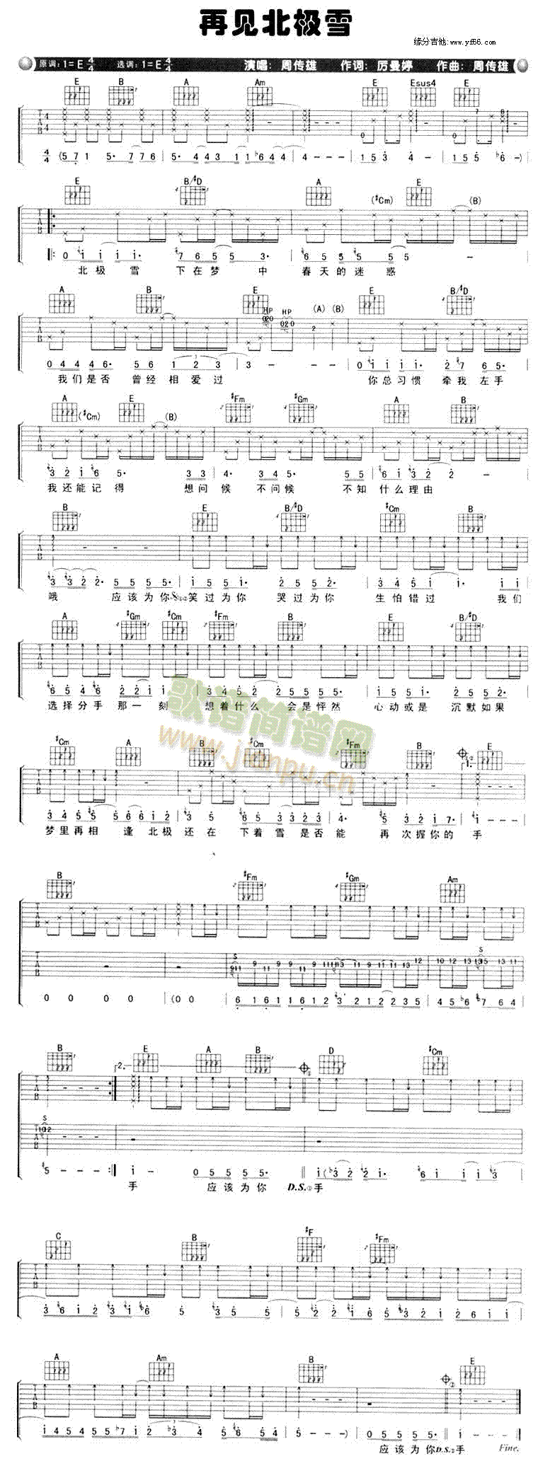 再见北极雪(吉他谱)1