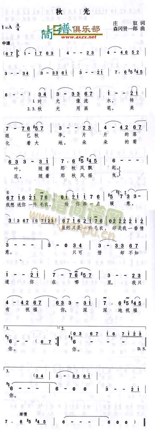 秋光(二字歌谱)1