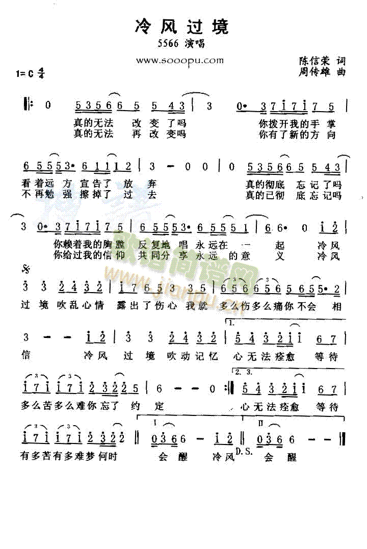 冷风过境(四字歌谱)1