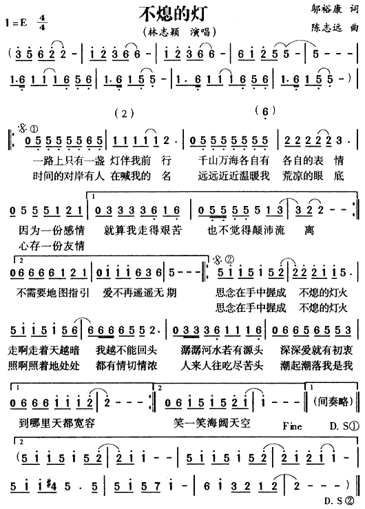 不熄的灯(四字歌谱)1