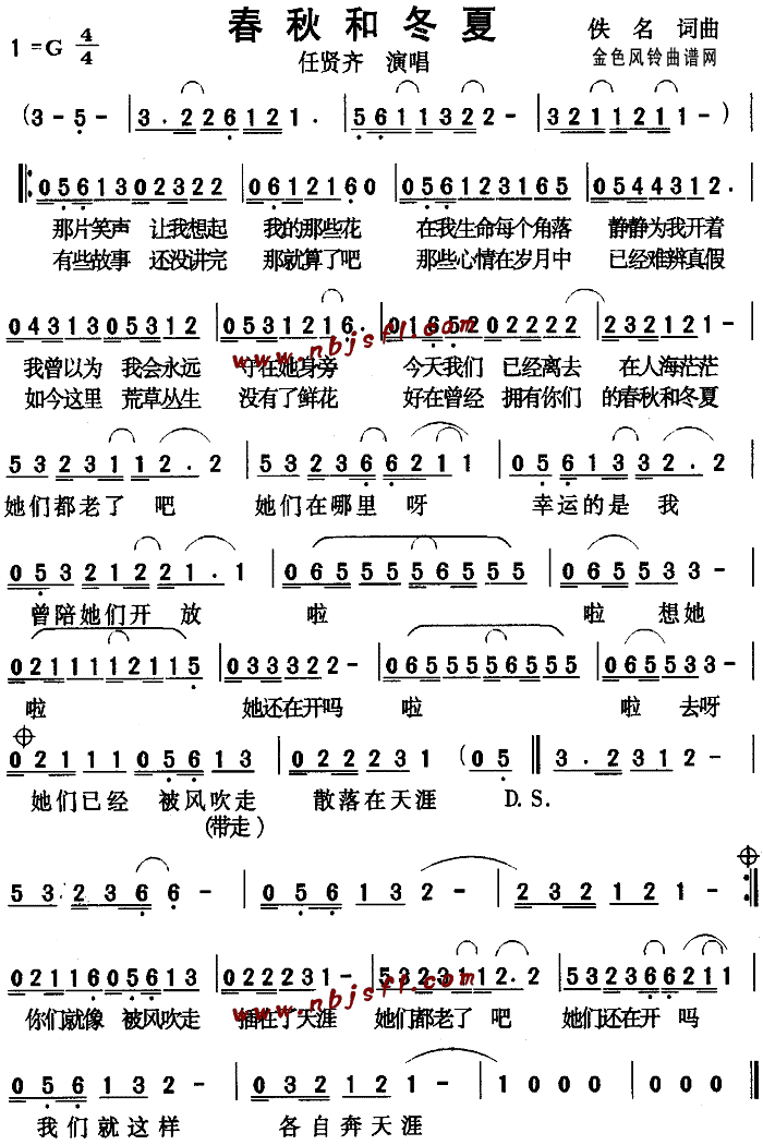 春秋和冬夏(五字歌谱)1