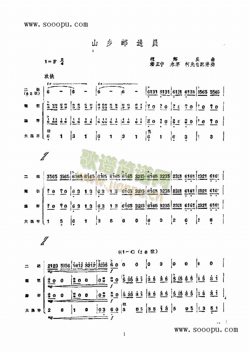 山乡邮递员民乐类二胡(其他乐谱)1
