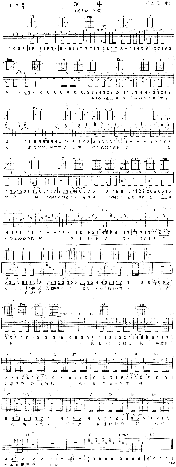 蜗牛(吉他谱)1