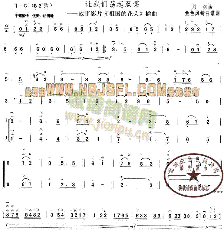 让我们荡起双桨(七字歌谱)1