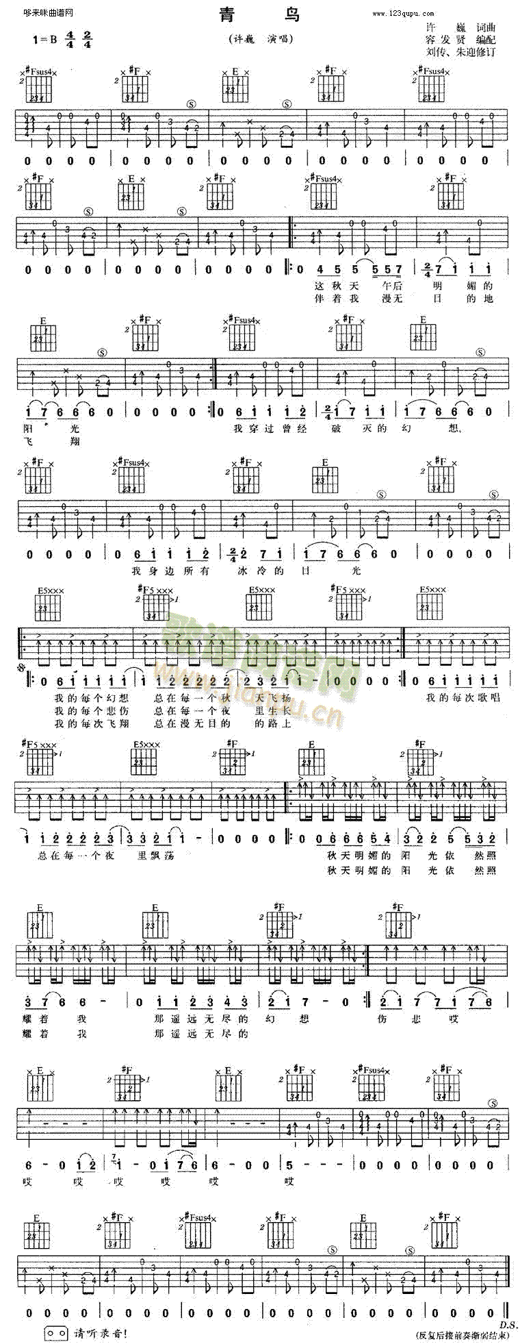 青鸟(吉他谱)1