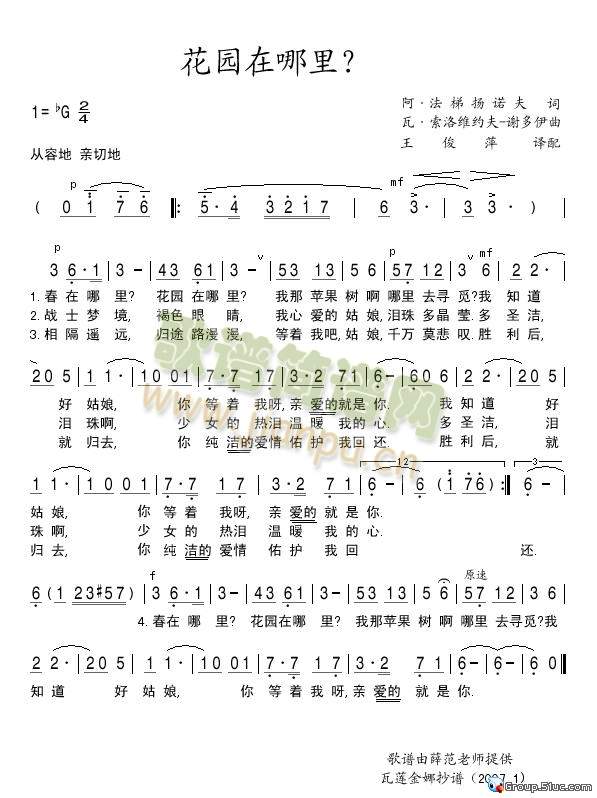 花园在哪里？(六字歌谱)1