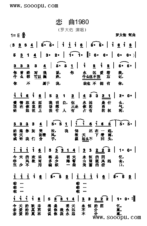 恋曲1980歌曲类简谱(十字及以上)1