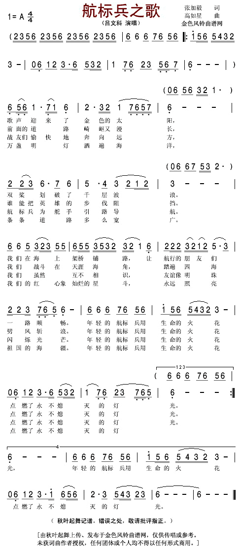 航标兵之歌(五字歌谱)1