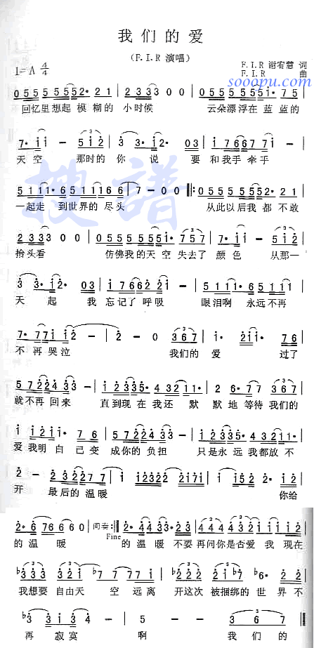 我们的爱(四字歌谱)1