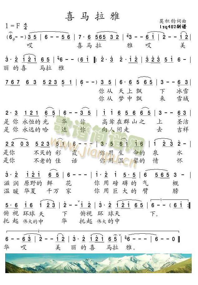 喜马拉雅(四字歌谱)1