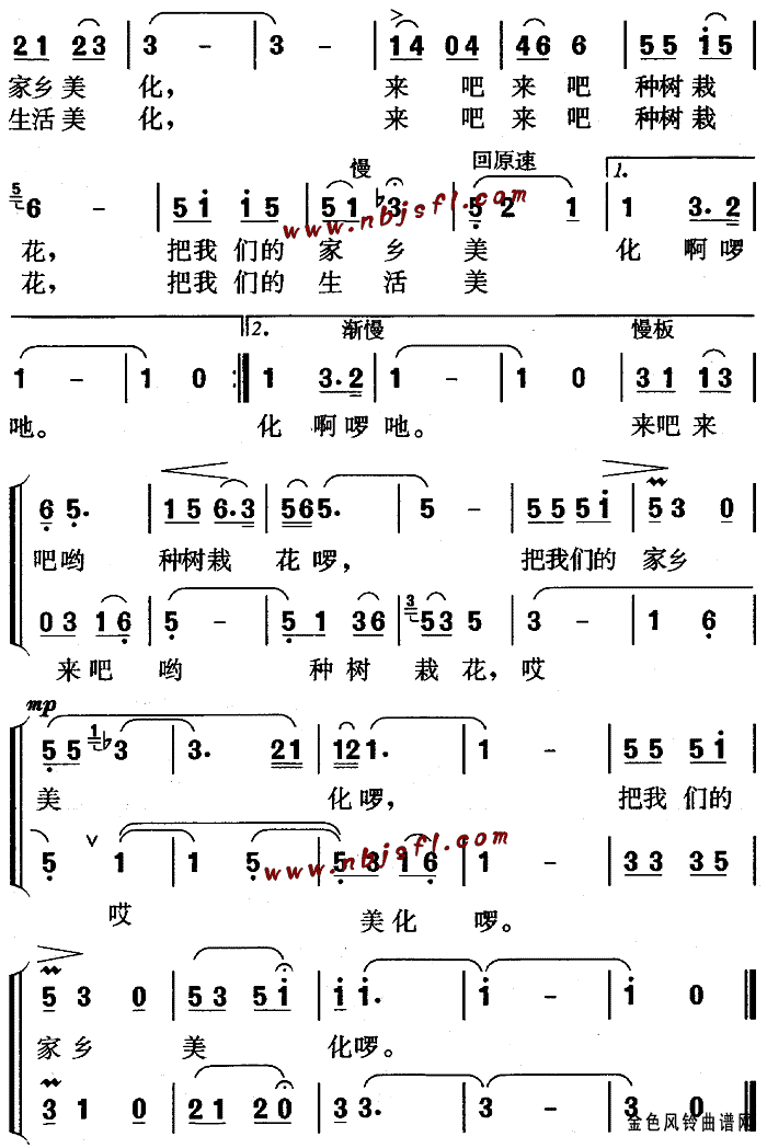 把我们的家乡美化(八字歌谱)3
