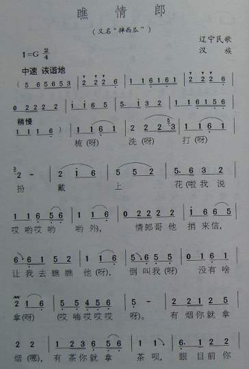 瞧情郎(三字歌谱)1