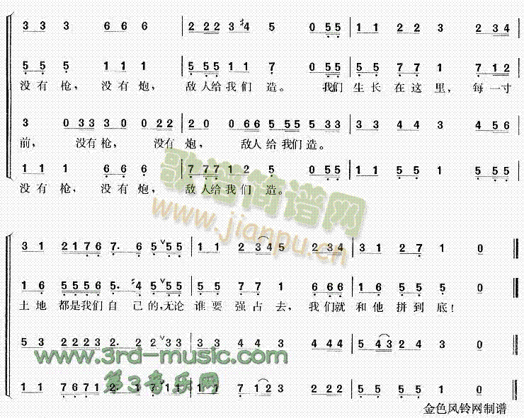 游击队歌(四字歌谱)1