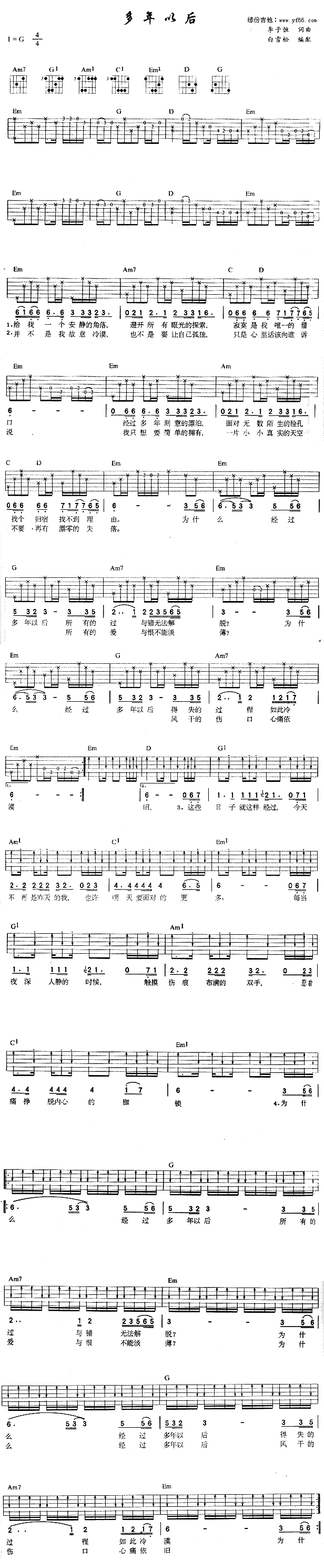 多年以后(四字歌谱)1