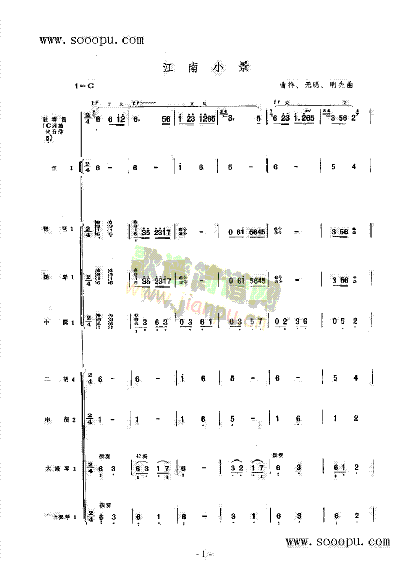 江南小调民乐类竹笛(其他乐谱)1