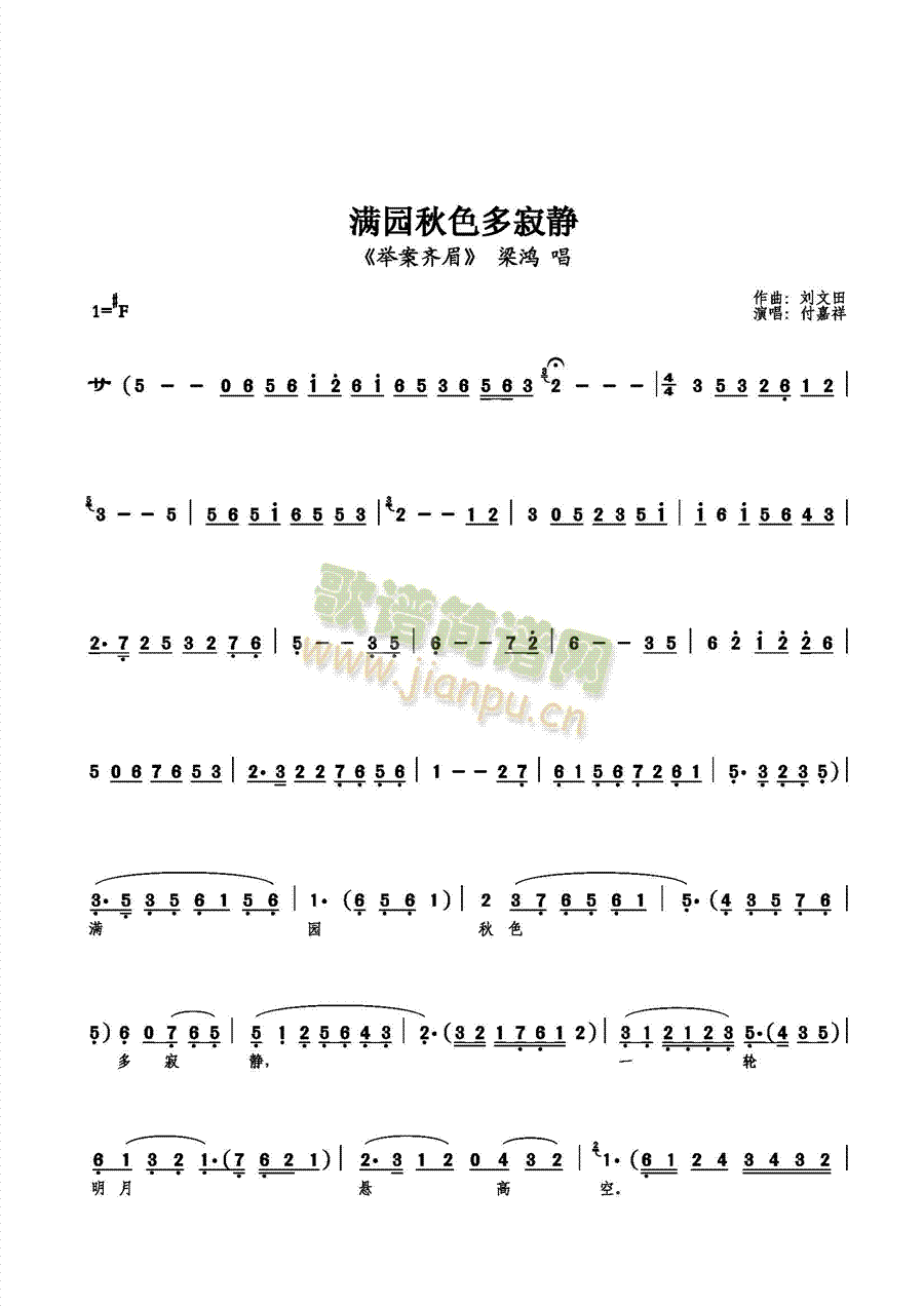 满园秋色多寂静(七字歌谱)1