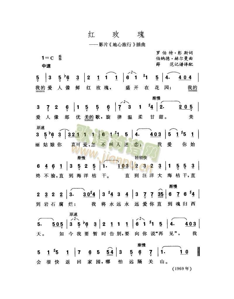 红玫瑰(三字歌谱)1