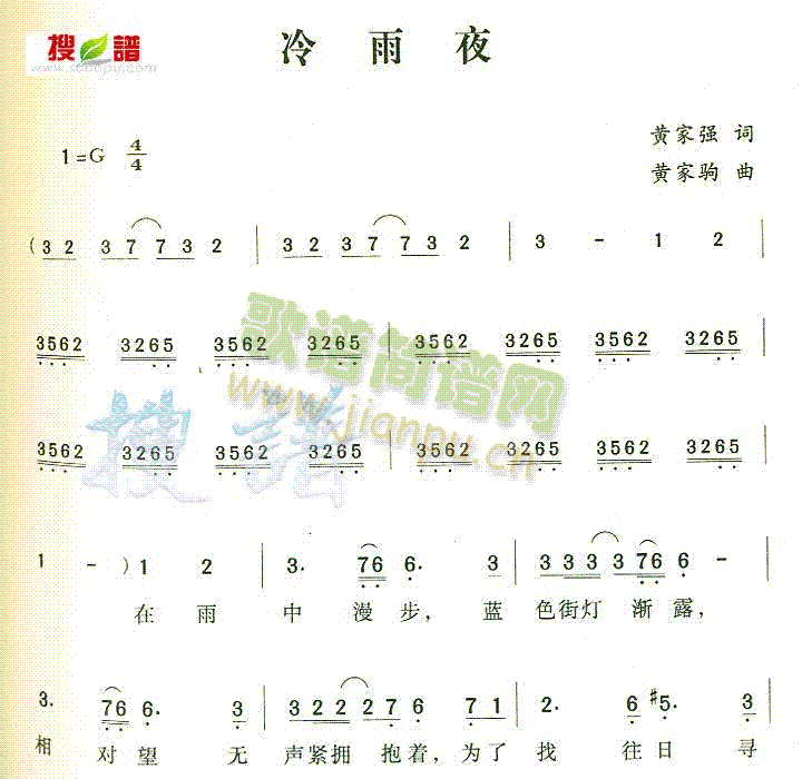 冷雨夜(三字歌谱)1