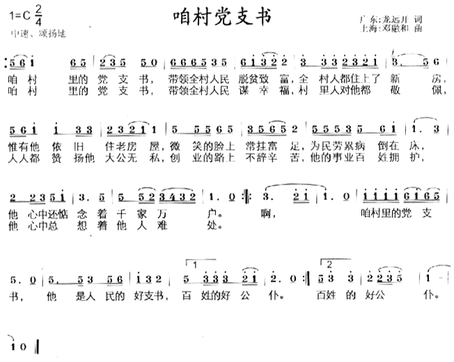 咱村党支书(五字歌谱)1