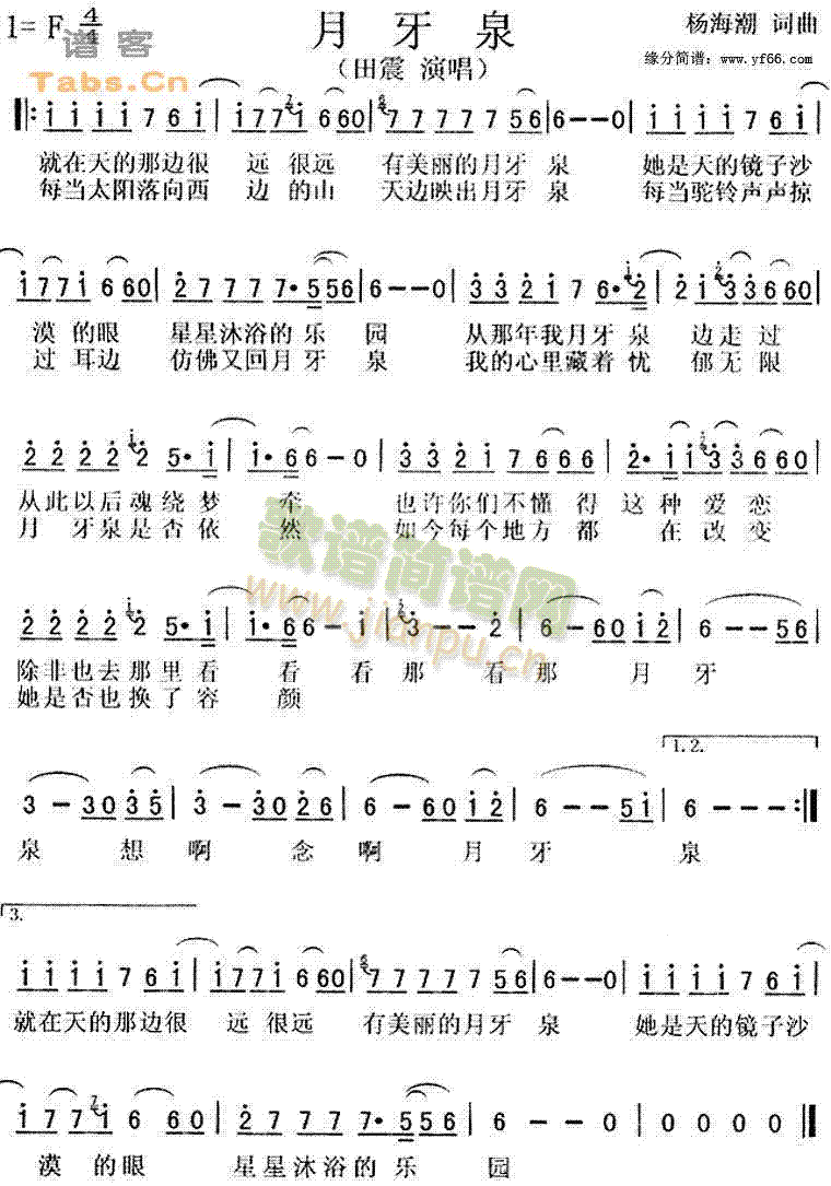 月牙泉(三字歌谱)1