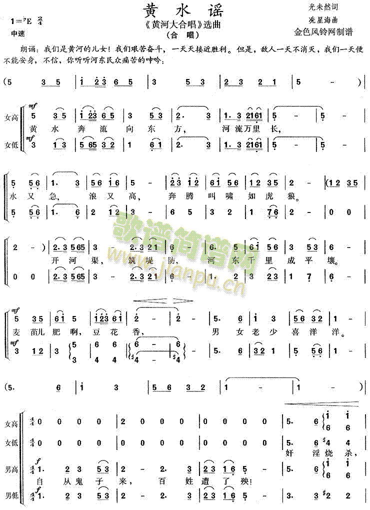 黄水谣(合唱谱)1