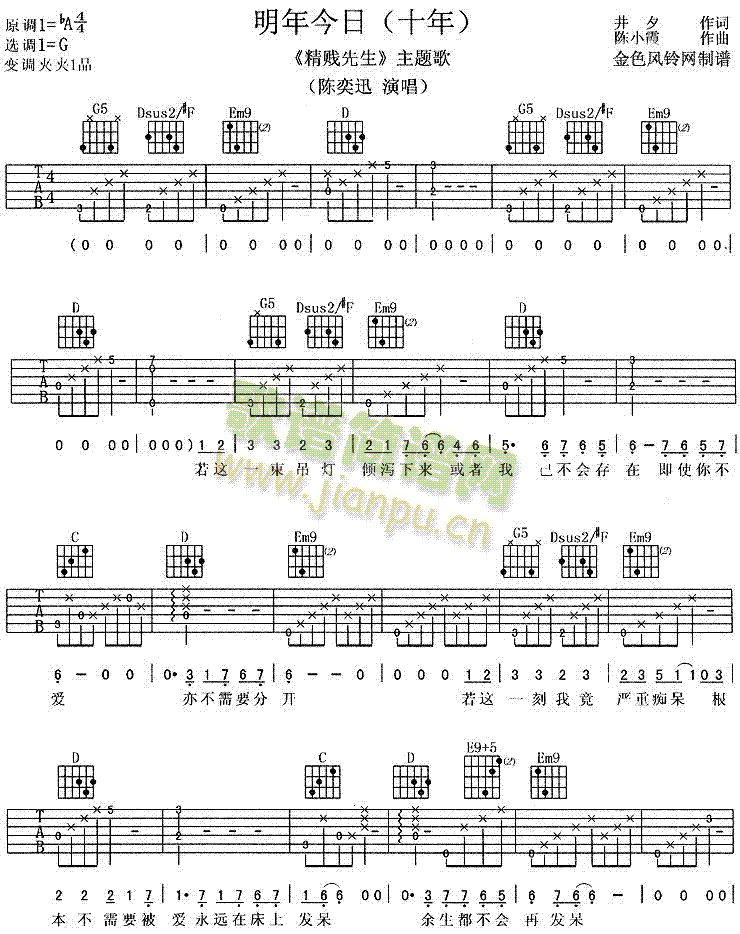 明年今日(四字歌谱)1