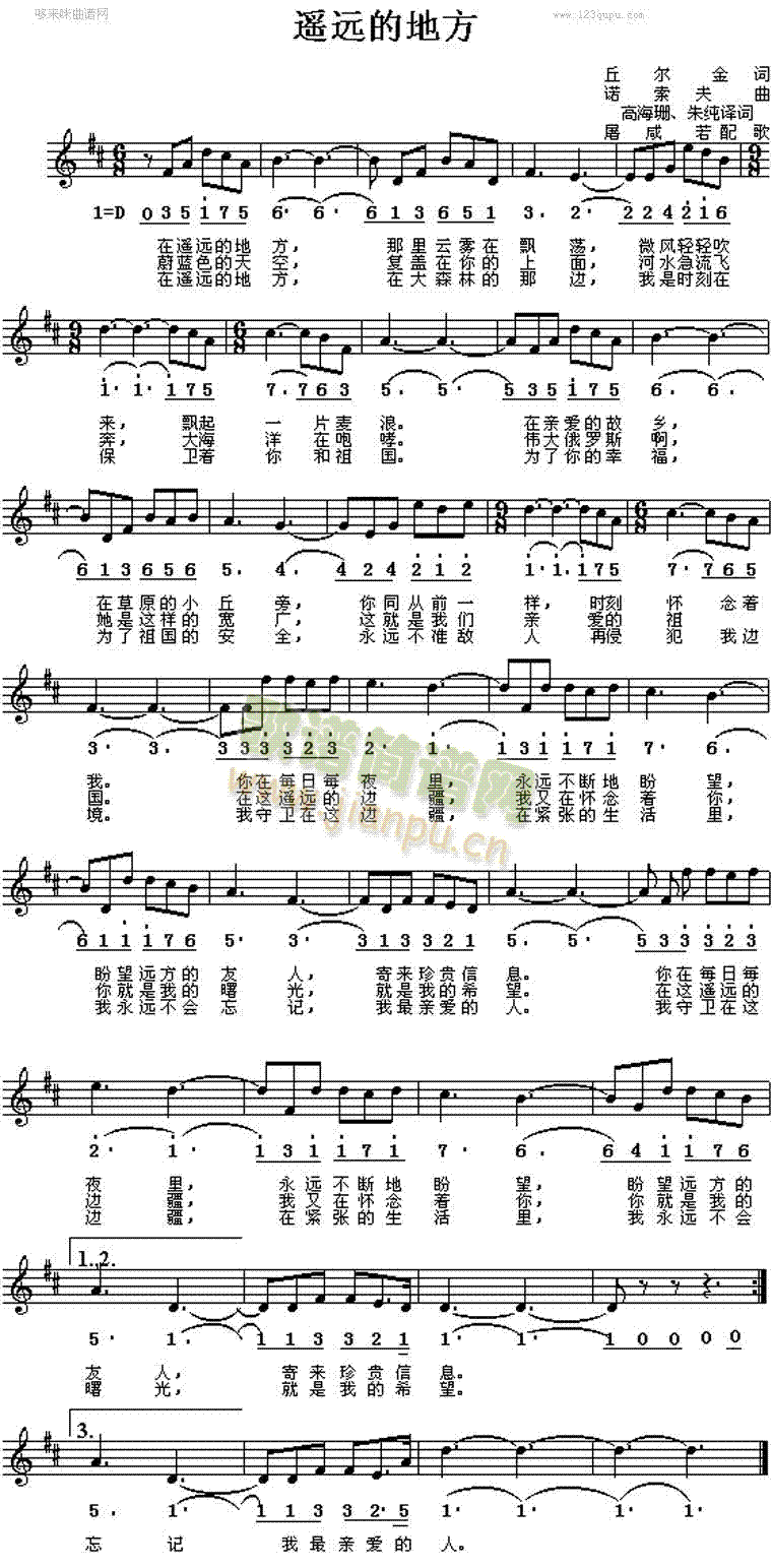 遥远的地方(五字歌谱)1