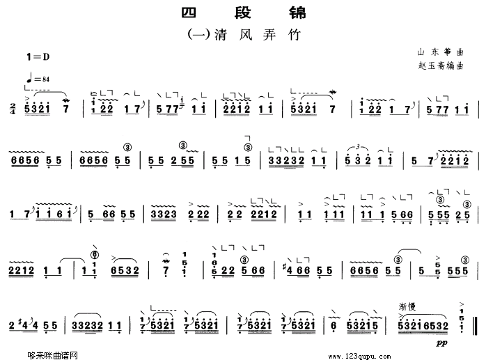 四段锦(古筝扬琴谱)1