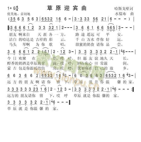 草原迎宾曲(五字歌谱)1