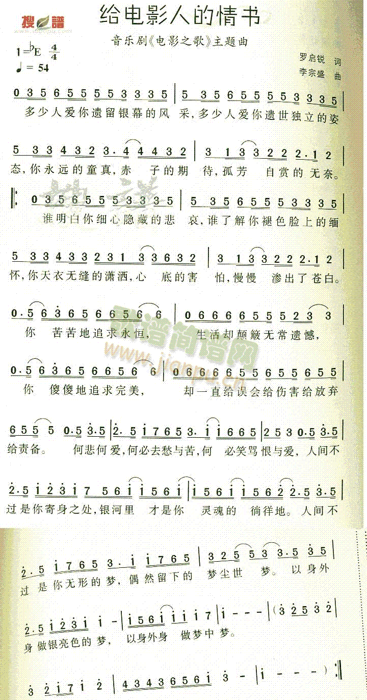 给电影人的情书(七字歌谱)1